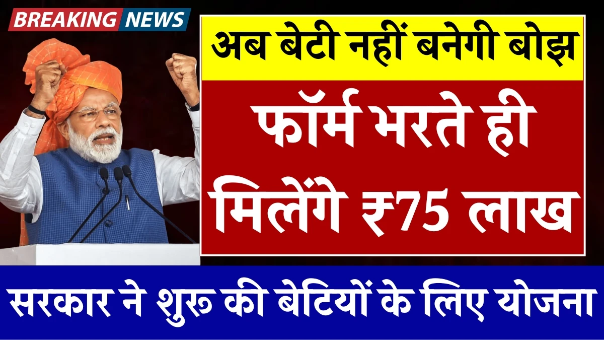 Sukanya Samriddhi Yojana
